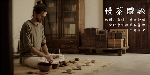 event-banner-《慢茶體驗》—  桃園．大溪一處僻靜所的安住當下與柔和覺醒 / 三月場次