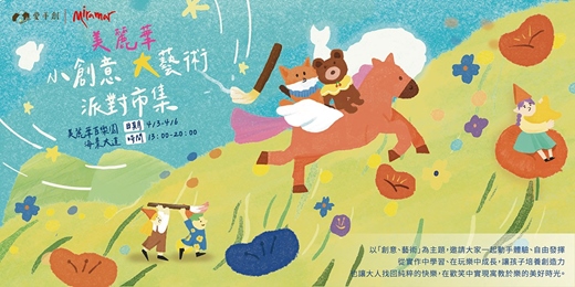 event-banner-美麗華 小創意大藝術派對市集 // 美麗華百樂園