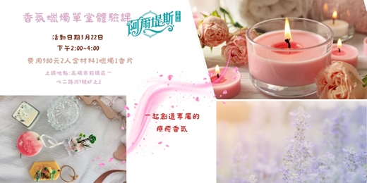event-banner-香氛蠟燭單醣體驗課