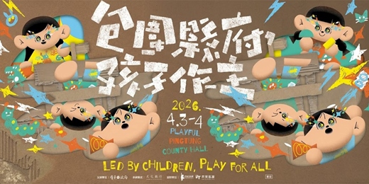 event-banner-⟡第二屆 包圍縣府孩子作主｜2026屏東兒童節⟡