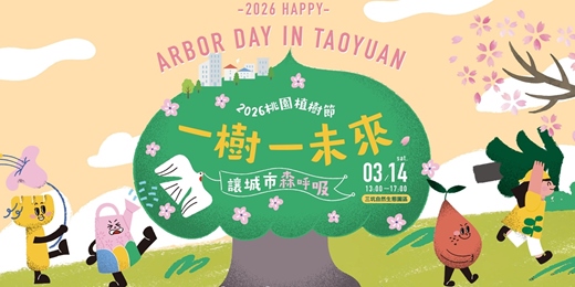 event-banner-2026 桃園植樹節 一樹一未來 · 讓城市深呼吸-火山之芽生態瓶DIY