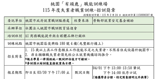 event-banner-115年職前訓練-AI商務職能提升與自媒體品牌行銷班(現場授課)