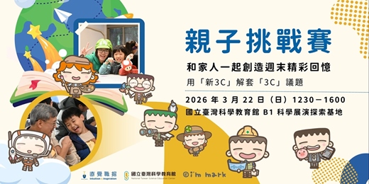 event-banner-直覺職掘｜百人親子挑戰賽 3 月場次