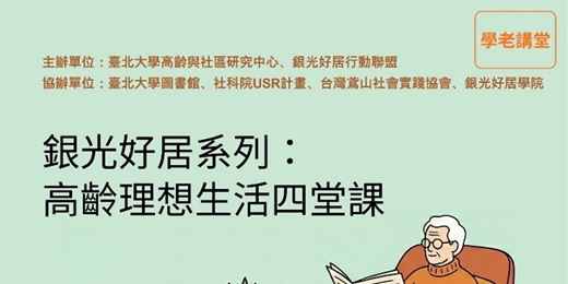event-banner-銀光好居系列：高齡理想生活四堂課