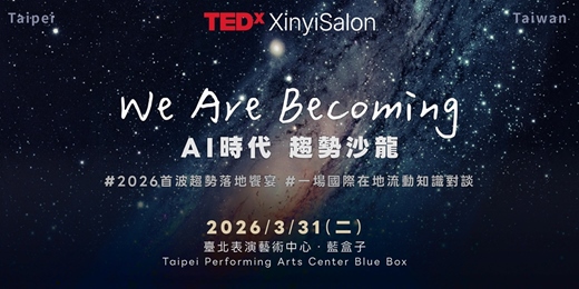 event-banner-TEDxXinyiSalon AI時代趨勢沙龍＿We Are Becoming 你跟AI的距離你自己定義