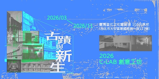 event-banner-2026 C-LAB創意工坊：古蹟與新生