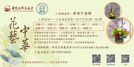 event-banner-2026春季課程-中華花藝