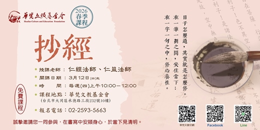 event-banner-2026春季課程-抄經