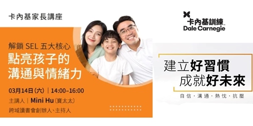 event-banner-點亮孩子的溝通與情緒力