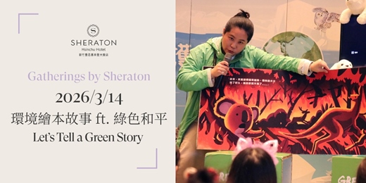 event-banner-【匯聚喜來登】3/14 綠色和平-環境繪本故事分享