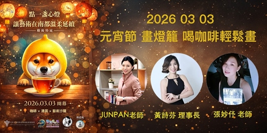 event-banner-2026 03 03 元宵節 畫燈籠 喝咖啡輕鬆畫