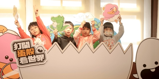 event-banner-鄉土教育中心《打開蛋殼看世界》特展：推廣導覽（上午場）