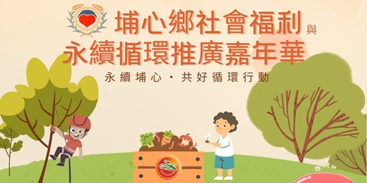 event-banner-永續循環生活行動嘉年華｜攀樹及低空體驗活動