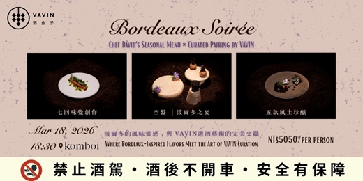 event-banner-【空盤 Komboi × VAVIN：波爾多之宴 Bordeaux Soirée】