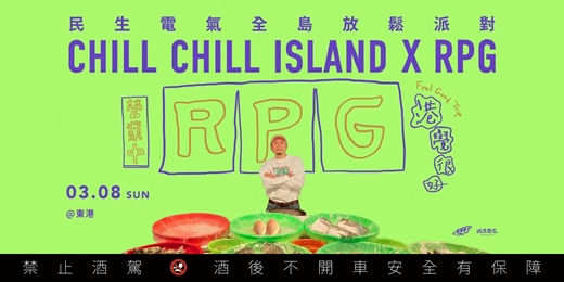 event-banner-港覺很好 Feel Good Trip 屏東東港