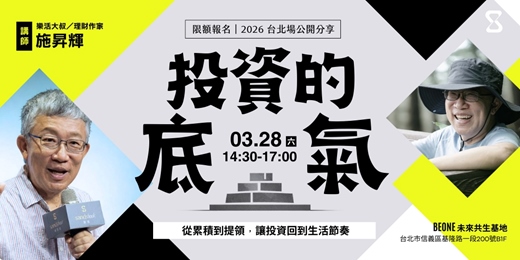 event-banner-【2026 台北實體講座】施昇輝|投資的底氣:從累積到提領,讓投資回到生活節奏