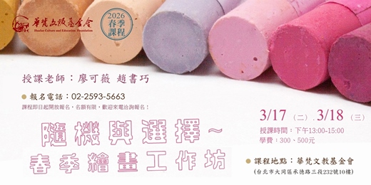 event-banner-2026春季課程-心靈繪畫
