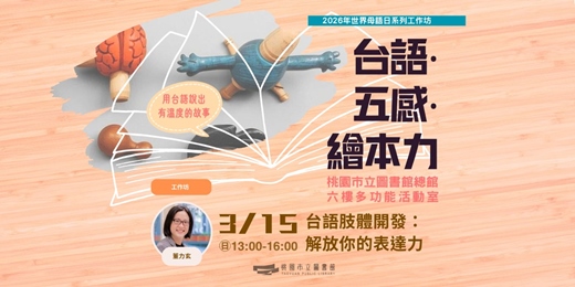 event-banner-【台語・五感・繪本力】台語肢體開發：解放你的表達力