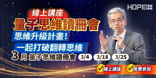 event-banner-3月量子思維讀冊會