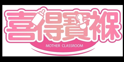 event-banner-新手爸媽必修課－報戶口、各項津貼不煩惱、懶人包沒說的新生兒保險