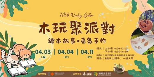 event-banner-木玩聚派對-繪本故事×香氣手作
