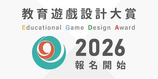 event-banner-2026 第七屆教育遊戲設計大賞