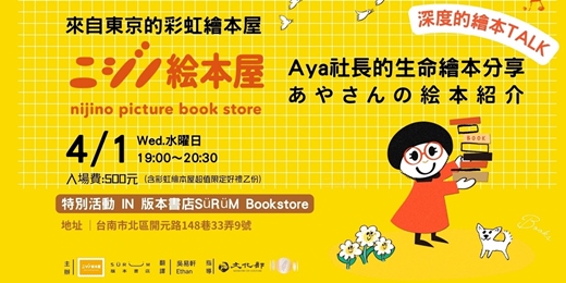 event-banner-東京彩虹繪本屋-Aya社長的繪本分享