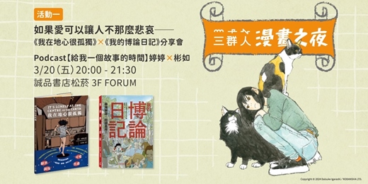 event-banner-如果愛可以讓人不那麼悲哀─── 《我在地心很孤獨》╳《我的博論日記》分享會