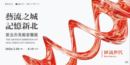 event-banner-【2026新北市美術家聯展系列講座】新北市美術家聯展的過去、現在與未來