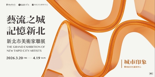 event-banner-【2026新北市美術家聯展系列講座】城市映像—美術創作的地緣關係與創意思維