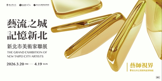 event-banner-【2026新北市美術家聯展系列講座】藝師陶緣—新北市現代陶藝家創作自述與經驗分享