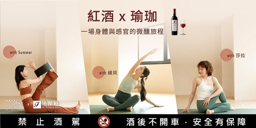 event-banner-紅酒 × 瑜珈，一場身體與感官的微醺旅程