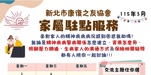 event-banner-3月家屬駐點服務