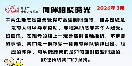 event-banner-3月同儕駐點