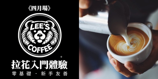 event-banner-【4月】咖啡拉花入門班