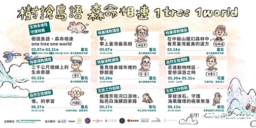 event-banner-攀。攀上臺灣最高樹│徐嘉君│3/7│樹說島語‧生命相連 1 tree 1 world 生物多樣性守護特展 專家講座場
