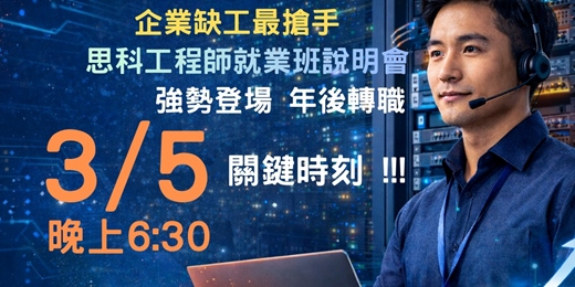 event-banner-企業缺工最搶手!思科網通工程師就業班說明會