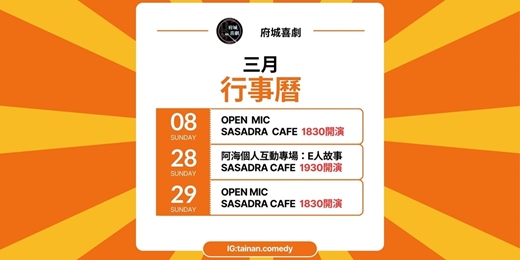 event-banner-三月 OPEN MIC