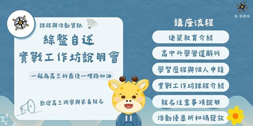 event-banner-*線上 綜整自述實戰工作坊說明會