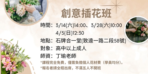 event-banner-創意插花班