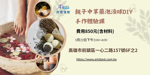 event-banner-親子中藥泡澡球