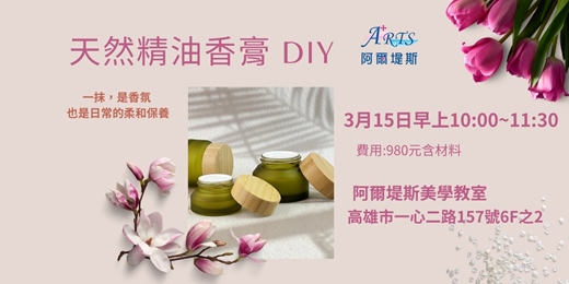 event-banner-天然精油香膏