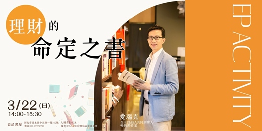 event-banner-理財的命定之書