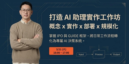 event-banner-AI 助理實作工作坊｜打造你的專屬自動化流程