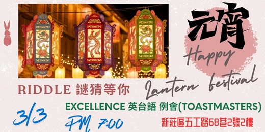 event-banner-20260303 Excellence 英台語例會