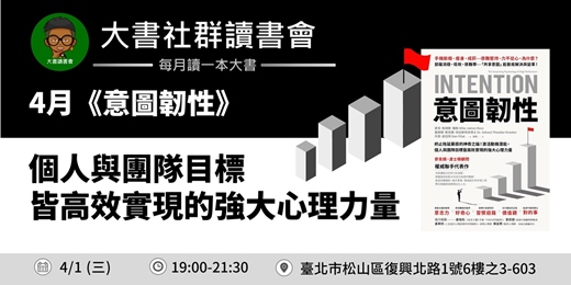 event-banner-【台北大書讀書會X書粉聯盟】4月台北讀書會《意圖韌性》