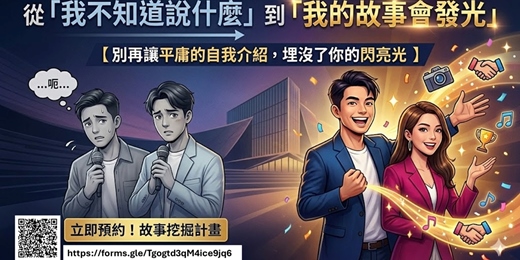 event-banner-【人生菜單】故事挖掘計畫