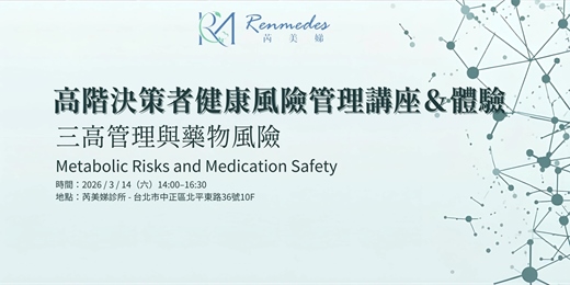 event-banner-高階決策者健康風險管理講座 