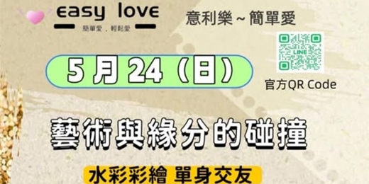 event-banner-⭐️ 藝術與緣分的碰撞 ⭐️