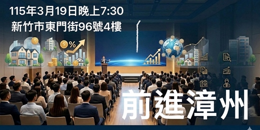 event-banner-前進漳州